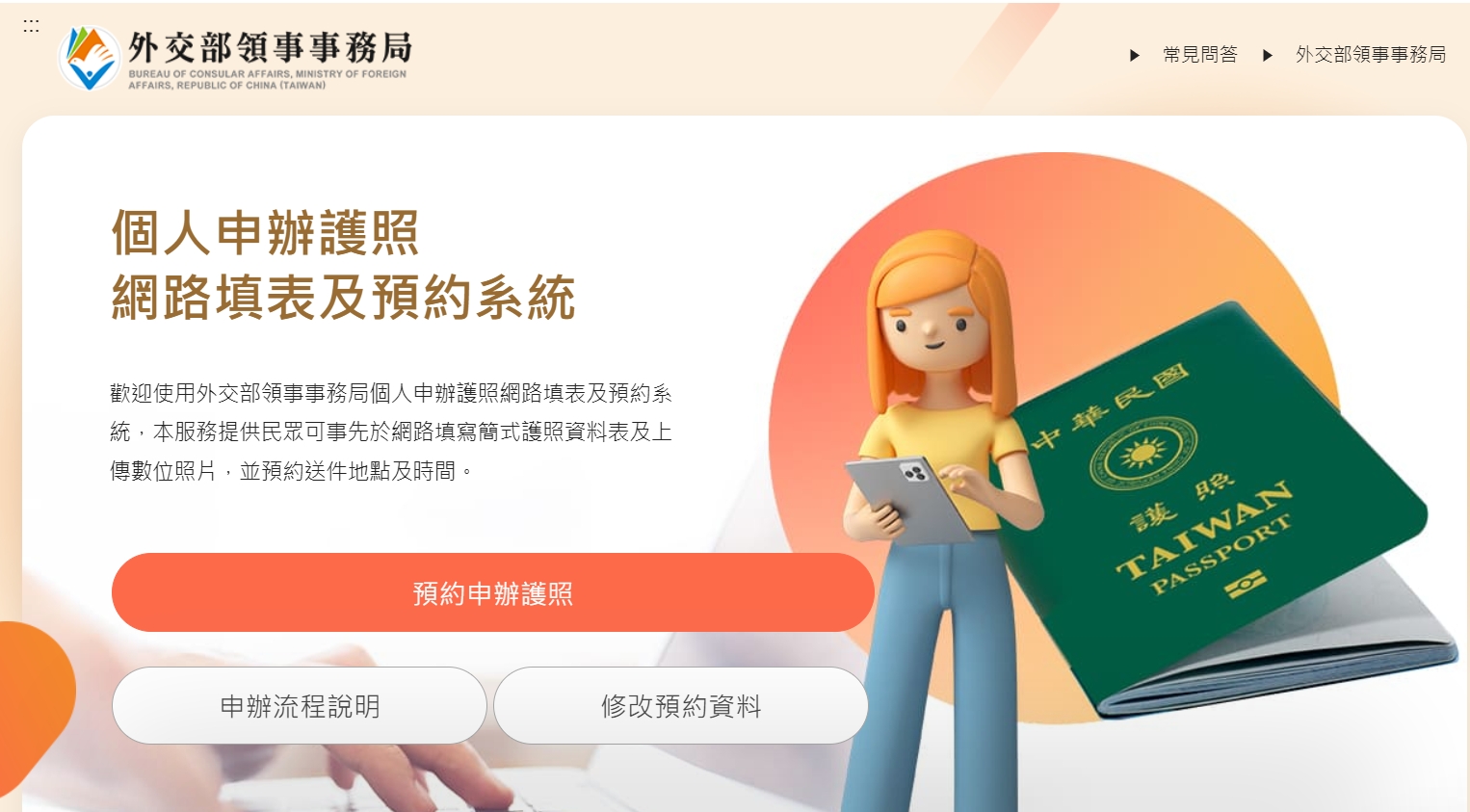 台中辦護照網路預約步驟一