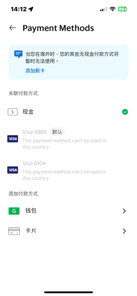 Grab 付款方式設定