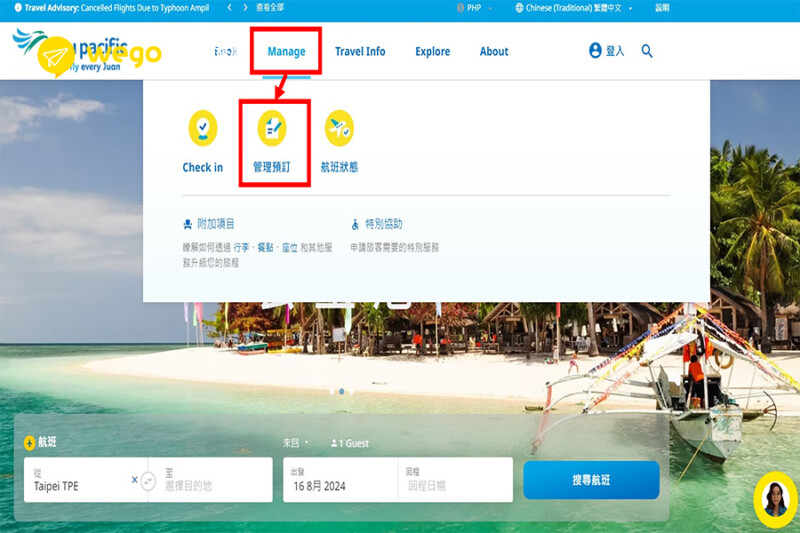 宿霧航空管理訂位頁面