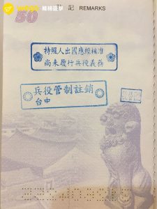 已服役護照註銷章示意
