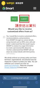 Smart電信行銷訊息偏好設定
