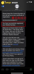 Smart電信SIM卡實名制成功簡訊通知