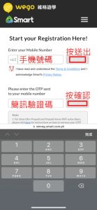 Smart電信SIM卡實名制輸入手機號碼與OTP