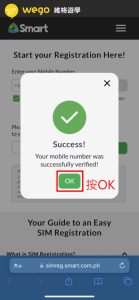 Smart電信SIM卡電話號碼驗證成功