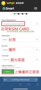Smart電信實名制選擇台灣護照與簽證類型