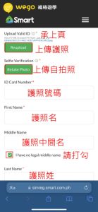Smart電信實名制上傳護照與自拍驗證