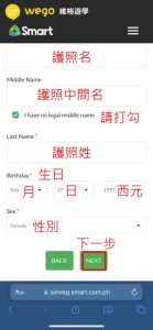 Smart電信實名制英文姓名填寫範例