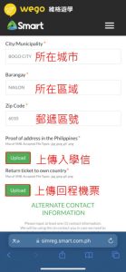 Smart電信實名制上傳地址證明與回程機票