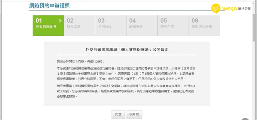 護照線上預約與網路填表系統畫面