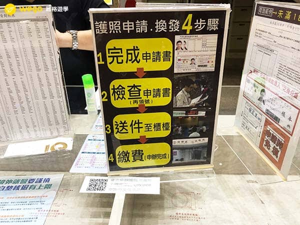 台北自己辦護照四步驟流程圖