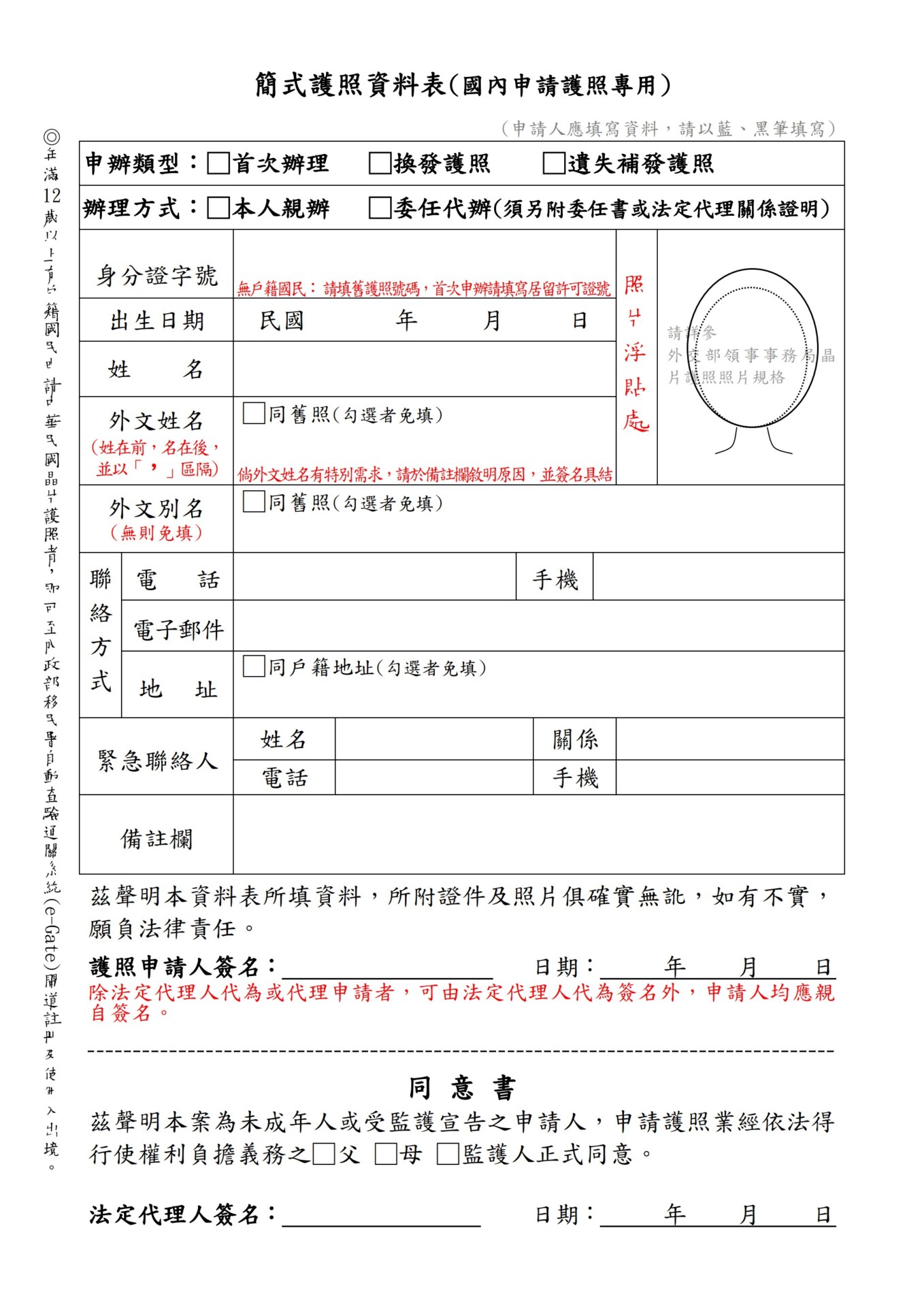 護照申請書樣式與填寫畫面