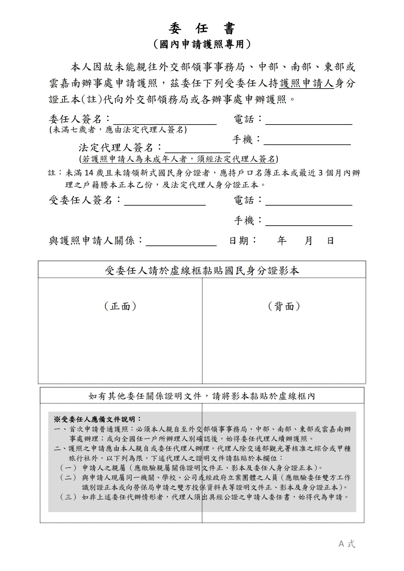 護照申請書背面委任書欄位
