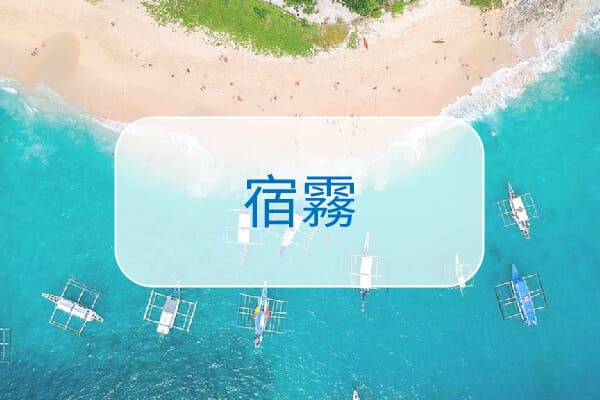宿霧菲律賓語言學校與遊學地區特色整理