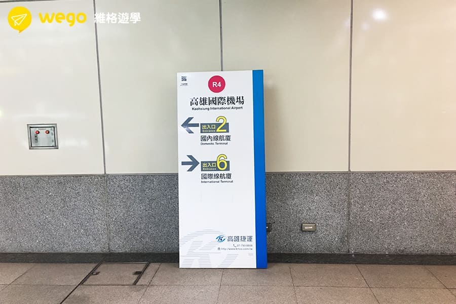 高雄國際機場捷運出口6往國際線
