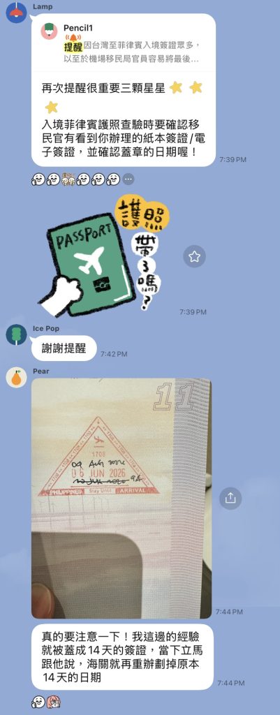 菲律賓移民局入境章