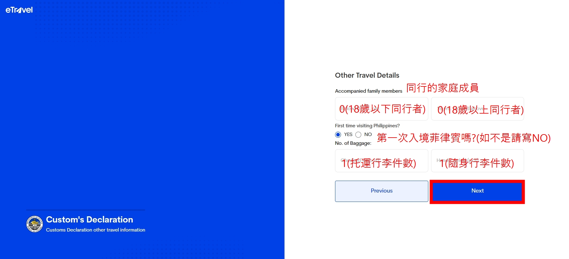 菲律賓eTravel行李件數填寫