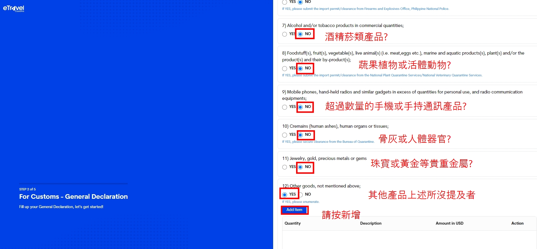 菲律賓eTravel物品申報勾選