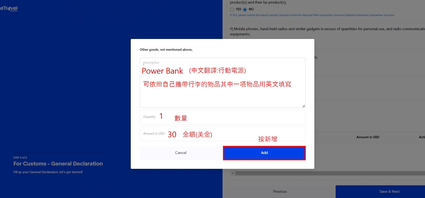 菲律賓eTravel新增申報物品