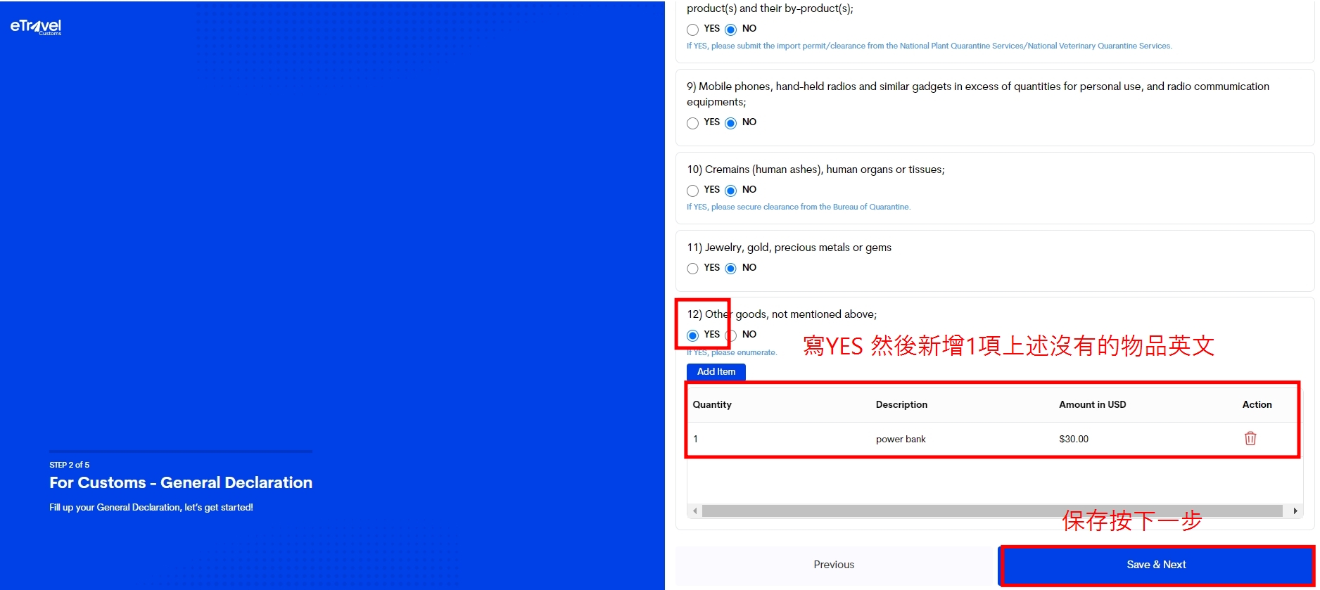 菲律賓eTravel確認申報物品