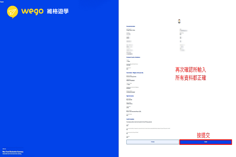 菲律賓eTravel最後確認提交