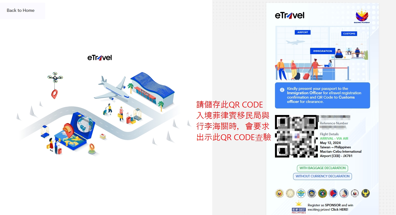 菲律賓eTravel QR Code 完成畫面