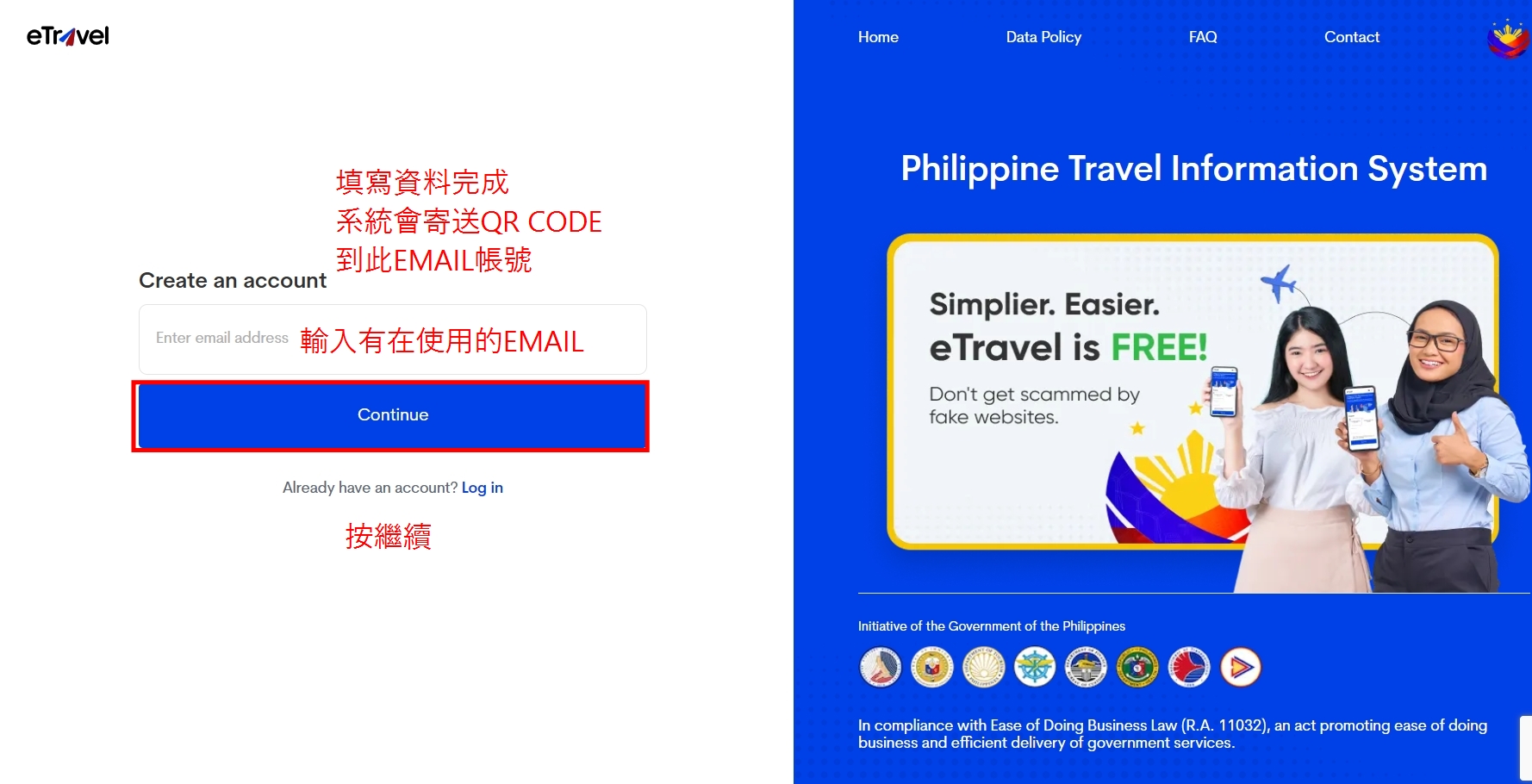 菲律賓eTravel輸入Email