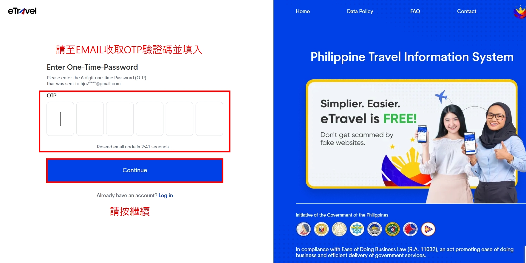 菲律賓eTravel OTP驗證