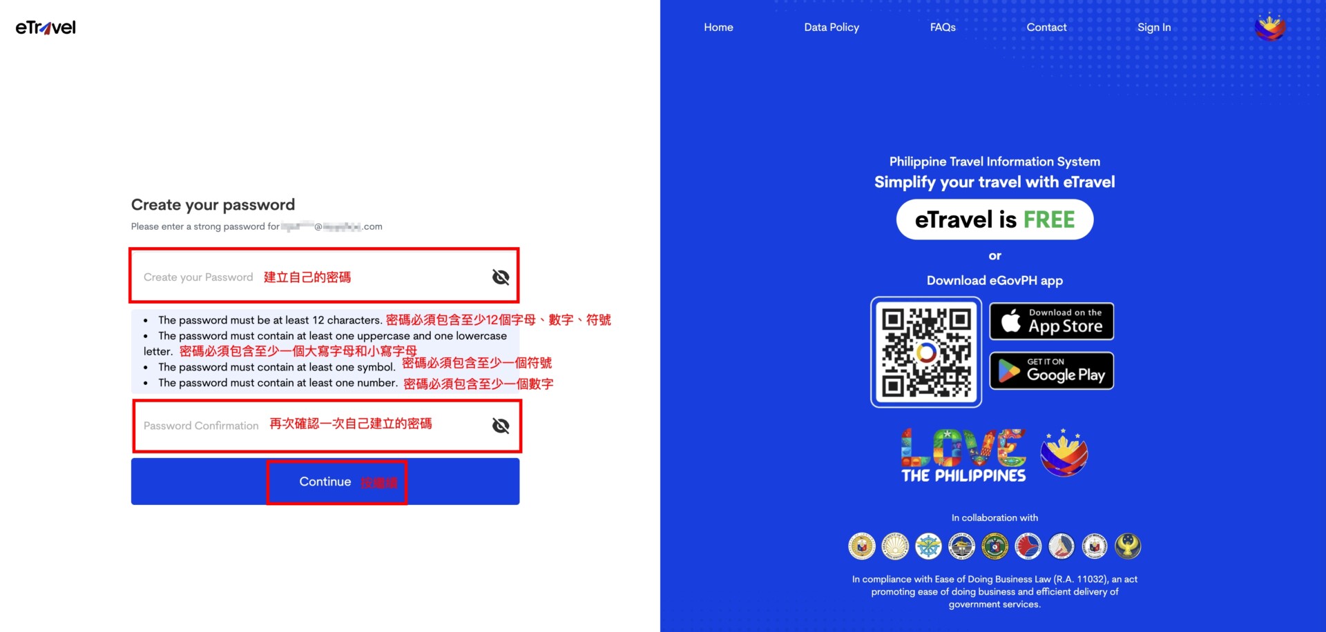 菲律賓eTravel建立密碼