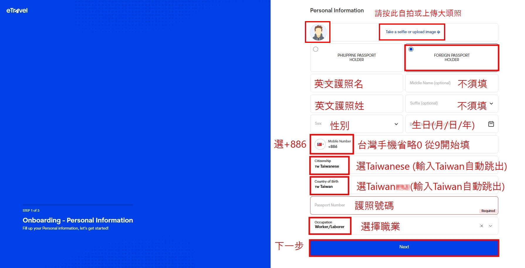 菲律賓eTravel填寫個人資料