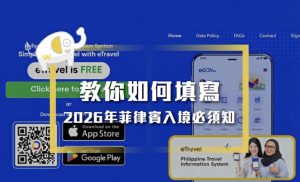 2026 Etravel申請教學