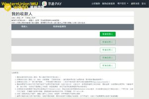 新增收款人