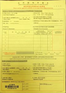 小孩菲律賓簽證申請表單參考