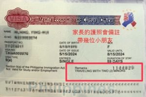 未滿15歲菲律賓簽證完成範例