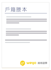 未滿15歲菲律賓簽證英文戶籍謄本範例