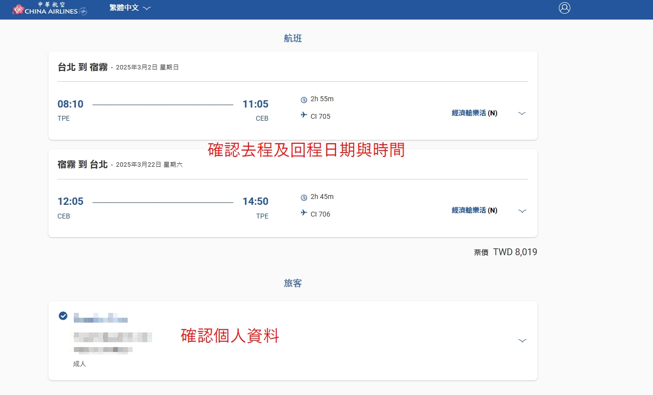 中華航空訂票教學 Step4 選擇座位偏好與特殊餐點加購