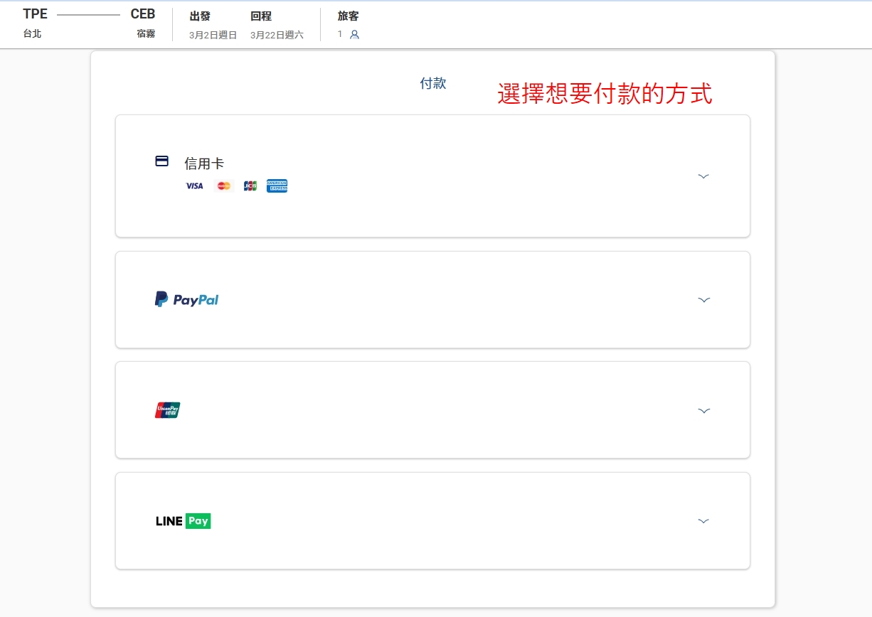 中華航空訂票教學 Step5 信用卡線上付款