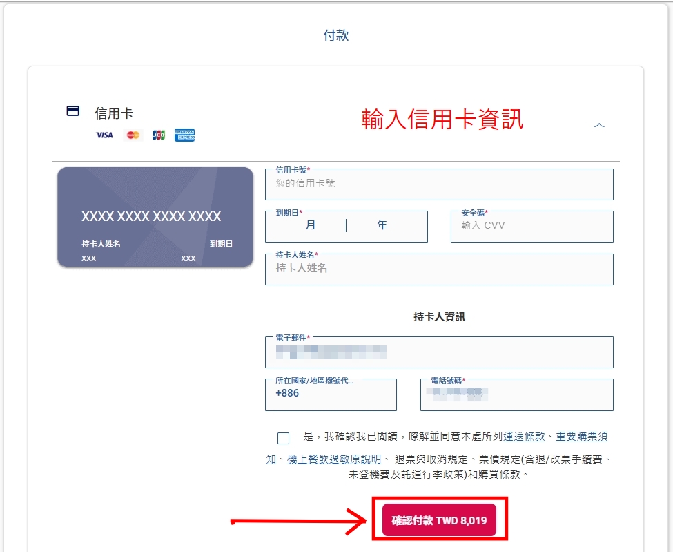 中華航空訂票教學 Step5 完成訂票確認電子機票