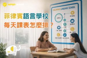 菲律賓語言學校每天課表怎麼排？完整解析一整天上課與生活安排