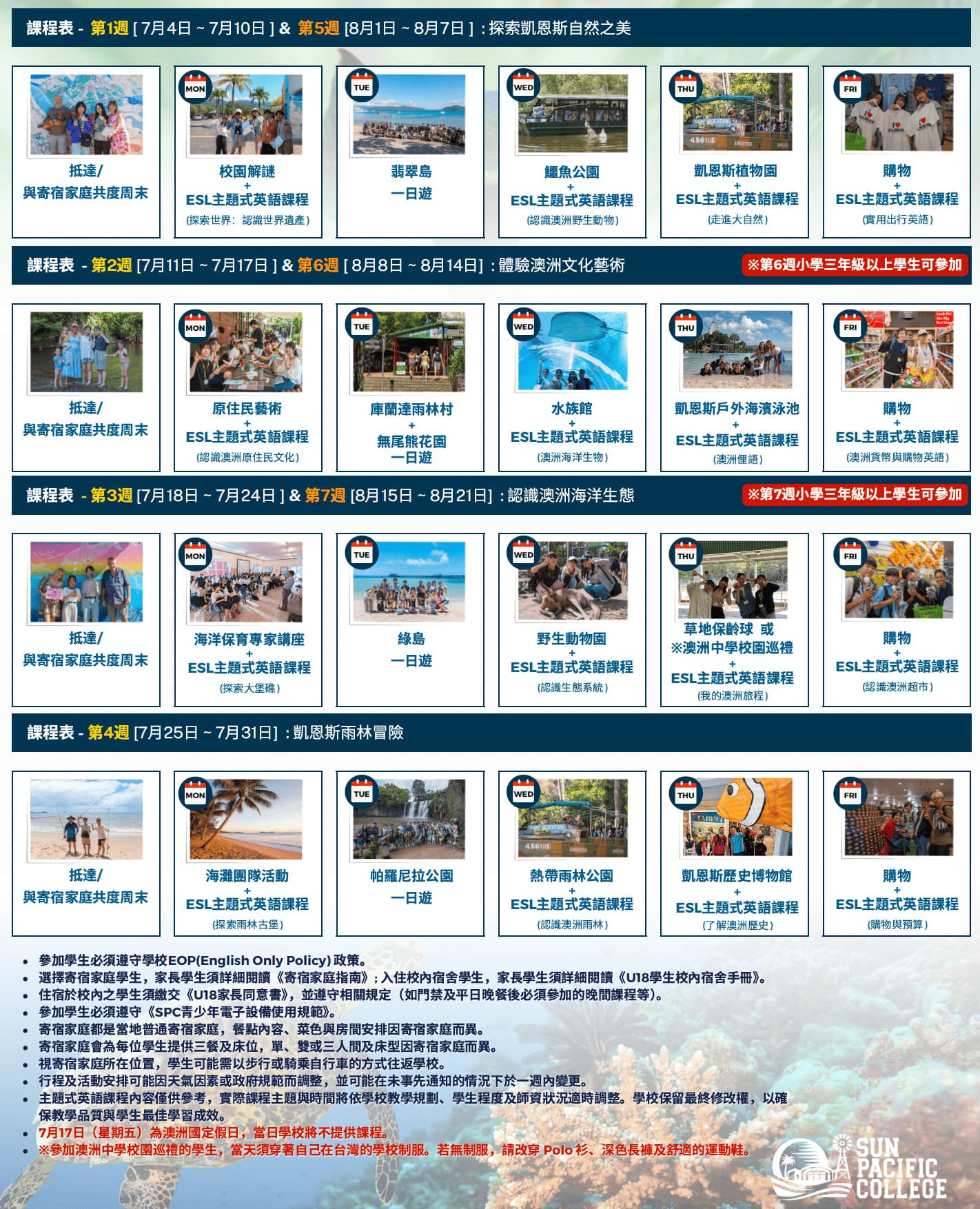 2026 SPC青少年夏令營